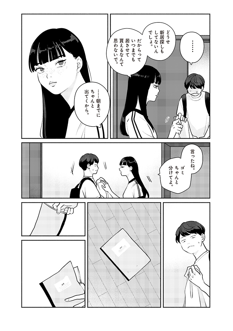 Meguru Yuusei - Chapter 1 - Page 25